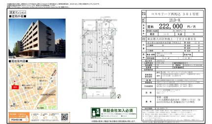 コスモリード西馬込 301号 0