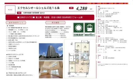 エクセルシオールシェルズ北16条 15号 0