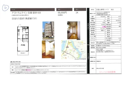 白島九軒町ハイツ 803号 0