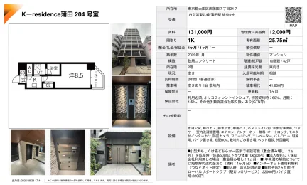 K-residence 蒲田 204号 0