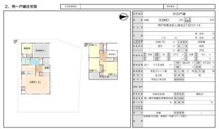 兵庫県神戸市垂水区上高丸３丁目 中古戸建 0