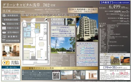 グリーンキャピタル浅草 702号 0