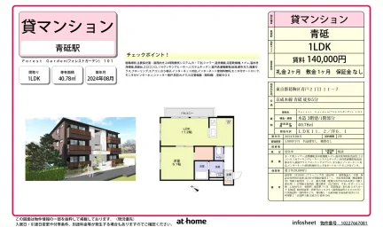 フォレストガーデン 101号 0