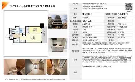 ライフフィールド弁天サラスベイ 1303号 0