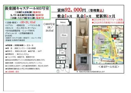 後楽園キャステール 803号 0
