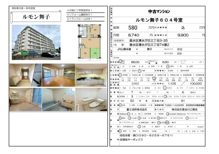 Well-Kept 3-Bedroom Condo in Shimizugaoka 0