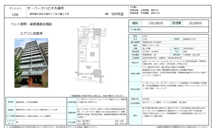 ザ・パークハビオ大森町 505号 0