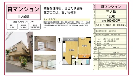 昌見マンションII 305号 0