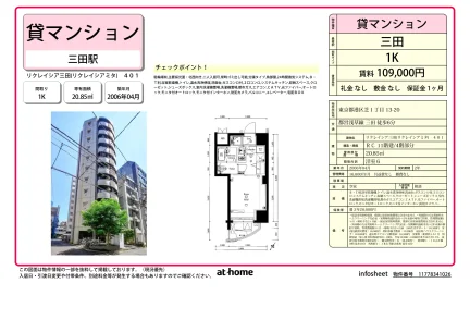 Studio Condo Near Station in Shibaura(2-4-chome) 0