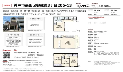 兵庫県神戸市長田区御蔵通３丁目 中古戸建 0