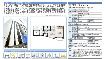 グランタワー池袋 101号 0