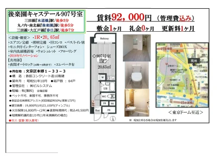 後楽園キャステール 907号 0