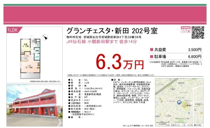 グランチェスタ・新田 202号 0