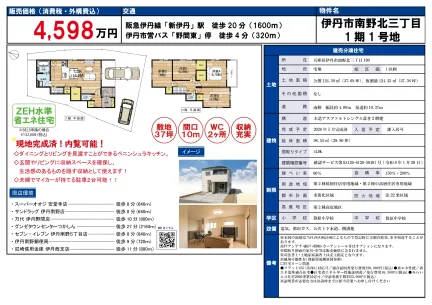 伊丹市寺本6丁目144番地 物件 3号地 3号 0