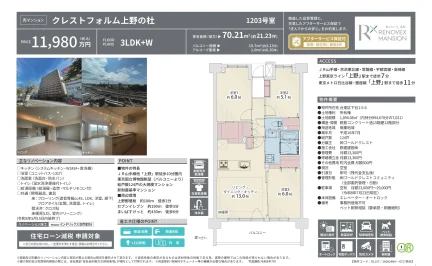 マンション クレストフォルム上野の杜 1203号 0