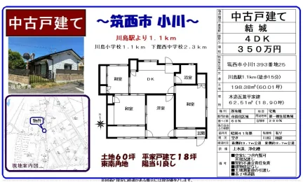 結城 4DK 0