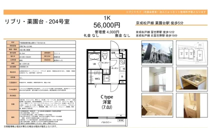 リブリ 薬園台 204号 0