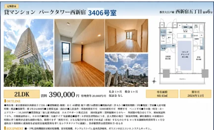 パークタワー西新宿 3406号 0