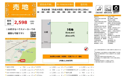 千葉市花見川区柏井10期 1号地 0