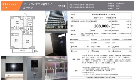 ジェノヴィア三ノ輪スカイガーデン 1103号 0