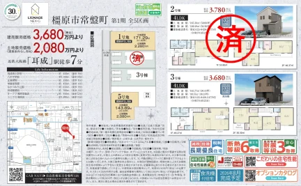 奈良県橿原市常盤町 新築戸建 0