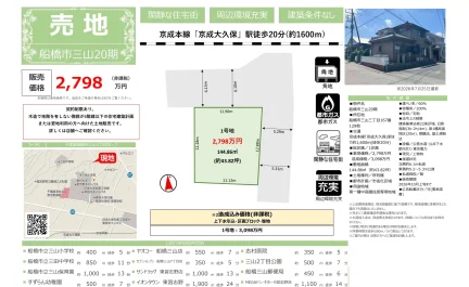 船橋市三山20期 0