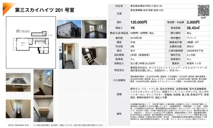 第三スカイハイツ 201号室 201号 0