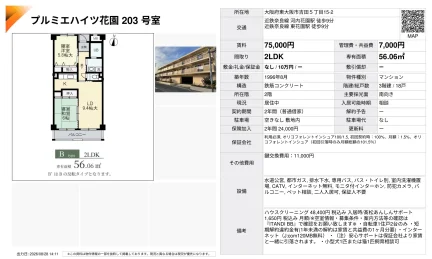 プルミエハイツ花園 203号 0