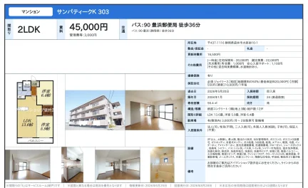 サンパティークK 303号 0