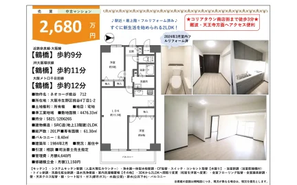 ネオコ一ポ桃谷 0