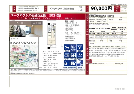 パークアクシス仙台西公園 502号 0