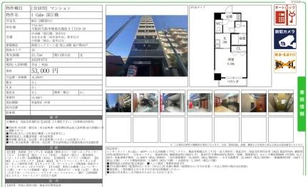 I Cube 深江橋 803号 0