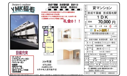 YMK稲毛 204号 0