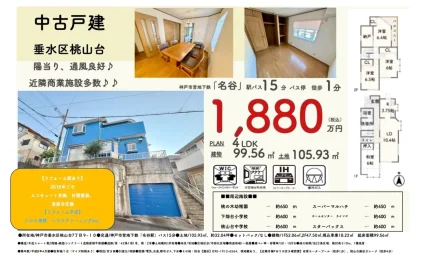 兵庫県神戸市垂水区桃山台７丁目 中古戸建 0