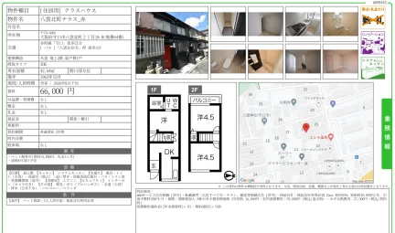 八雲北町テラス 赤 0