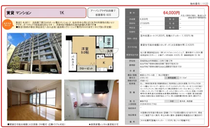 アーバンプラザ北四番丁 605号 0