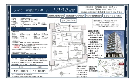 ティモーネ羽田エアポート 1002号 0