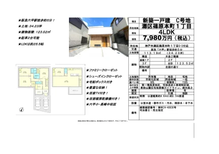 Brand New 4-Bedroom House Near Station in Shinohara hommachi 0