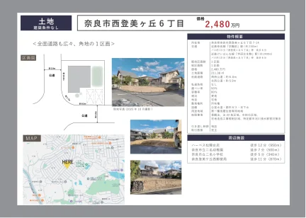 奈良市西登美ヶ丘6丁目 0