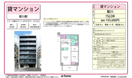Modern 1SLDK Condo Near Station in Tatekawa 0