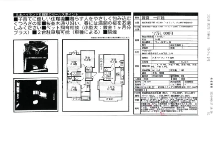 久木ハイランドE 貸家 4LDK 0