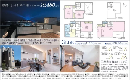 腰越3丁目新築戸建 A号棟 0