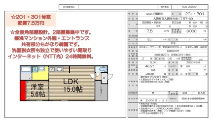 casa 花園駅前 201号 0