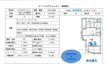 ビートルズフォレスト 702号 0
