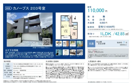カノープス 203号室 0