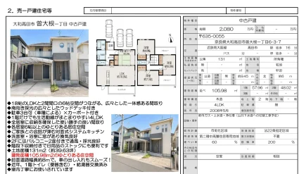 4-Bedroom House in Sone(chome) 0