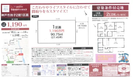 兵庫県神戸市西区持子1丁目 売地 0