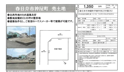 春日井市神屋町 売土地 0