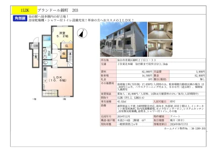 プランドール錦町 203号 0