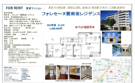 フォレセーヌ霊南坂レジデンス 602号 0
